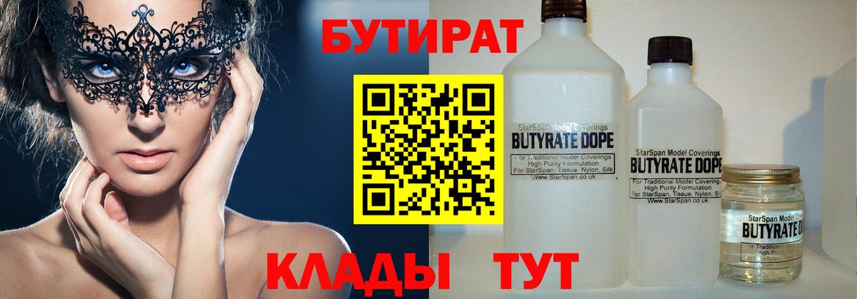 БУТИРАТ буратино Коммунар