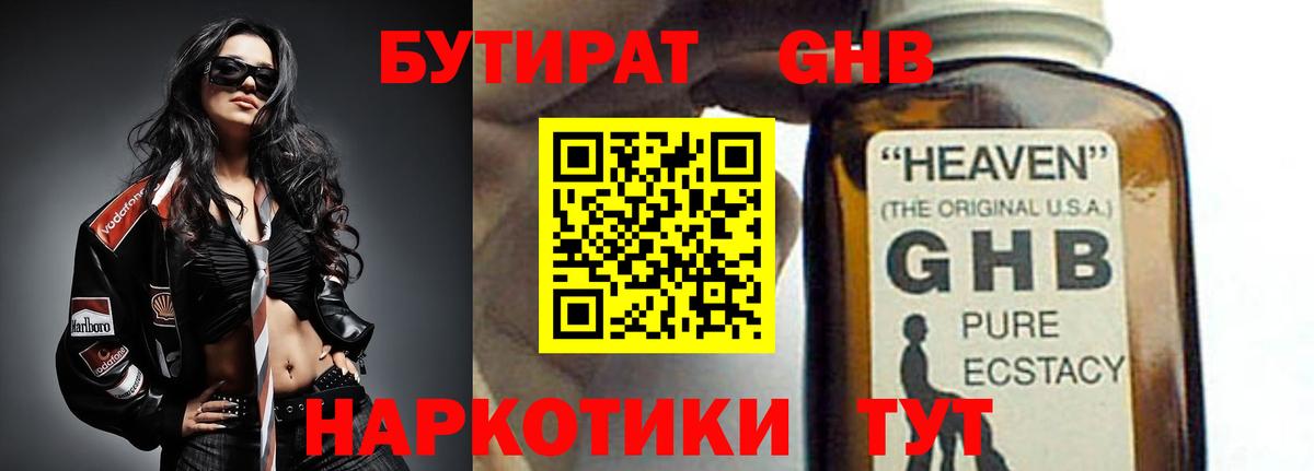 БУТИРАТ 99% Коммунар