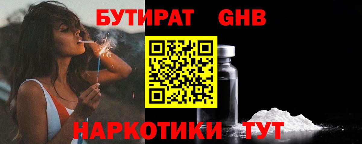 БУТИРАТ  Коммунар  БУТИРАТ жидкий экстази 