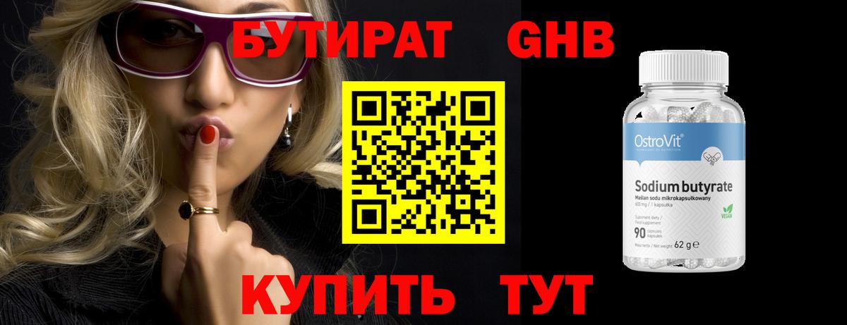 Бутират бутик  Вход с VPN  Коммунар 