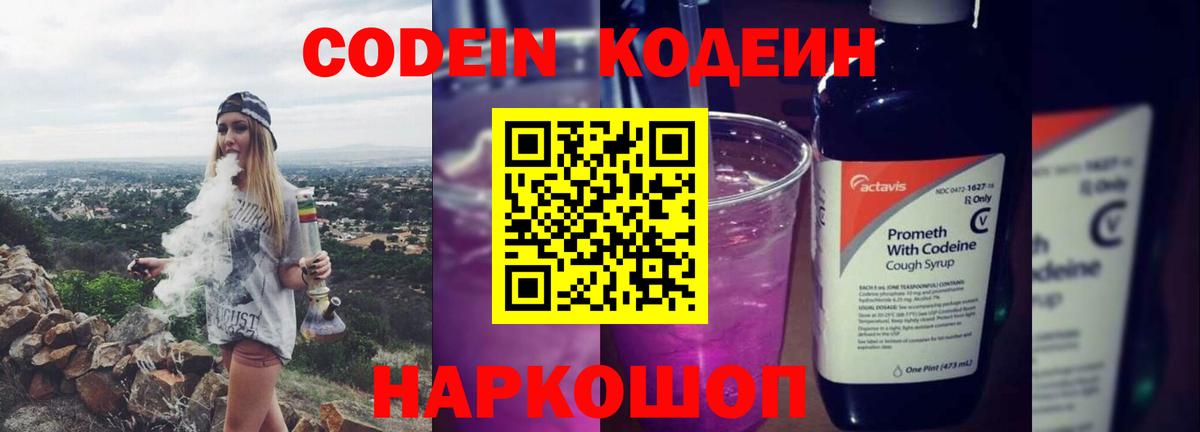 Кодеин Purple Drank  Кодеин напиток Lean (лин)  Коммунар 