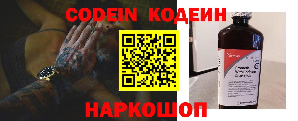 Кодеин Purple Drank  Вход с VPN  Кодеин Purple Drank  Коммунар 