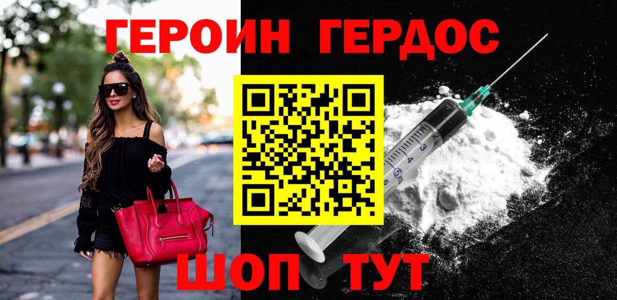 Героин герыч Коммунар
