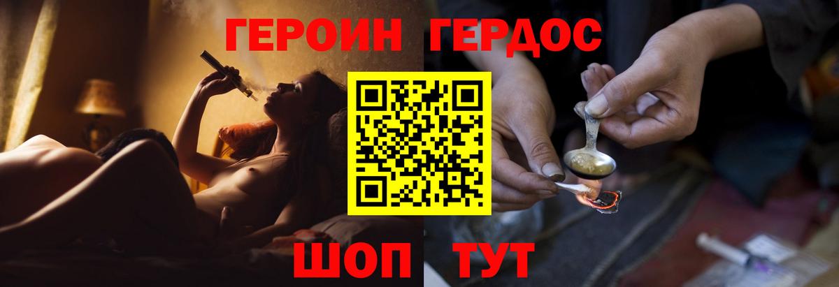 ГЕРОИН герыч Коммунар