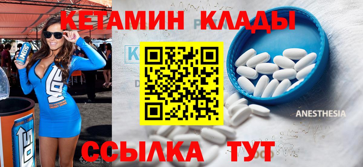 КЕТАМИН ketamine  Вход с VPN  Коммунар 
