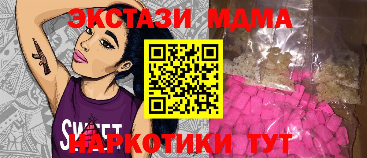 МДМА кристаллы  МДМА кристаллы  Коммунар  MDMA  Вход с VPN 