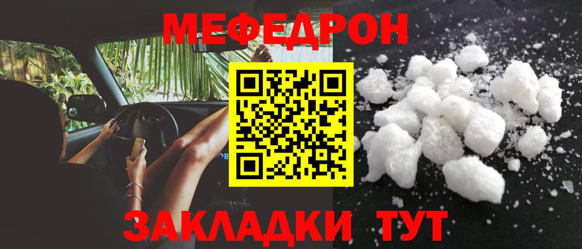 МЕФ мука  Меф мяу мяу  Вход с VPN  Мефедрон  Коммунар  МЕФ 