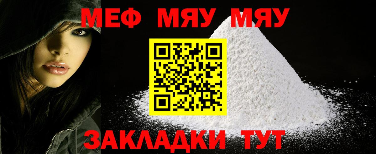 Меф мяу мяу кристаллы Коммунар