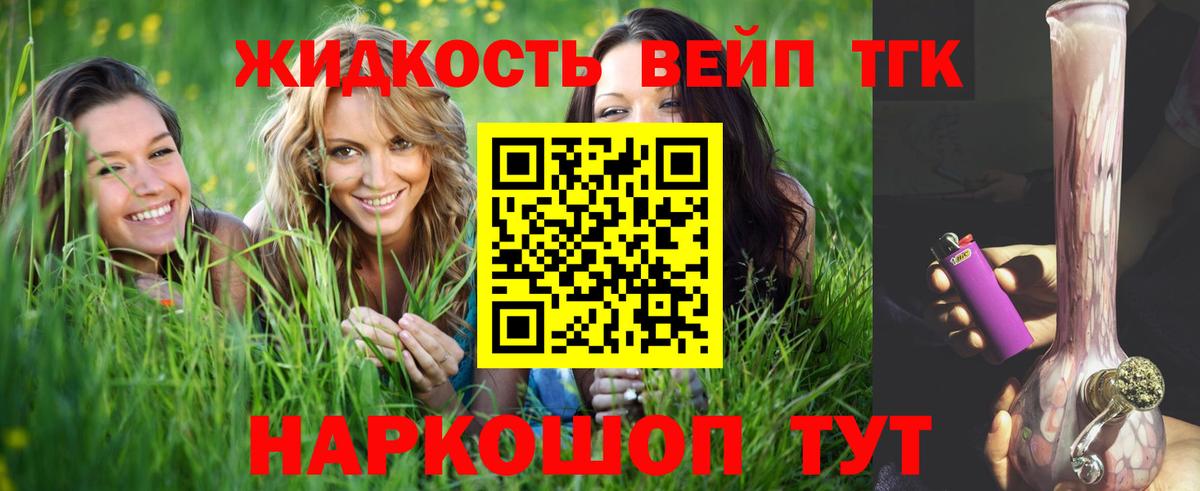 Дистиллят ТГК вейп с тгк  Коммунар 